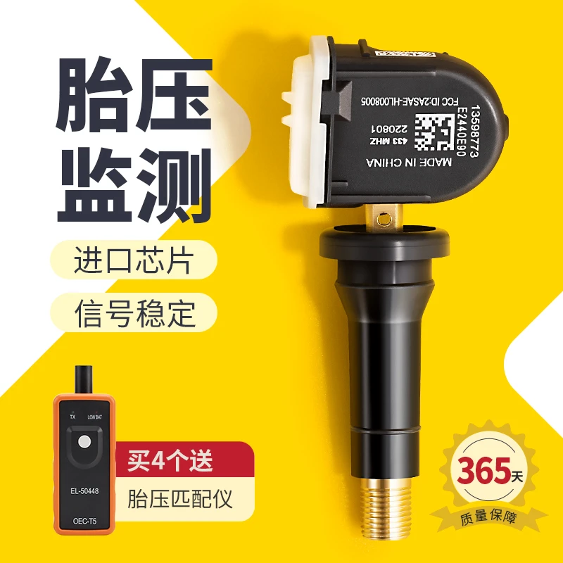 别克君威胎压传感器监测器君越昂科威拉英朗GL8迈锐宝13598772