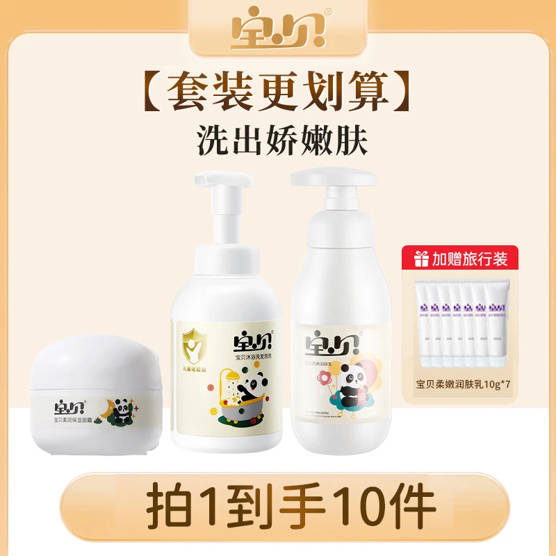 宝贝洗护套组：洗发沐浴泡泡350ml+滋润面霜50g+柔嫩润肤乳200g+赠