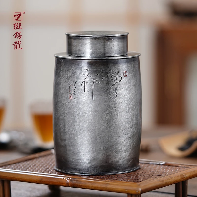 斑锡·龙锡罐一修作品妙吉祥茶仓纯手工纯锡茶叶罐高档密封储茶罐