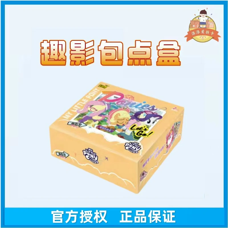 卡游【平拆】原封正版小马宝莉趣影包第1弹点盒