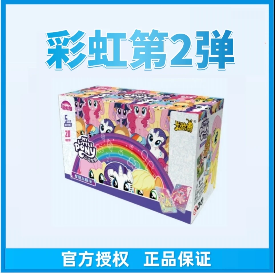 【大胃王】卡游小马宝莉彩虹包第2弹收藏卡彩虹化（代拆）