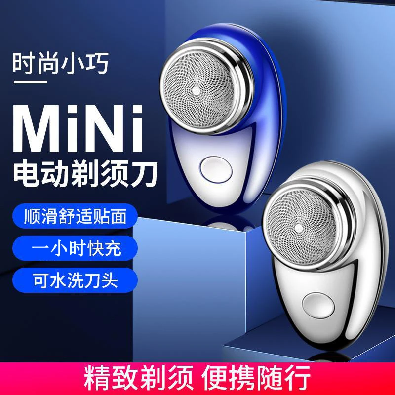 智能剃须刀男士电动USB充电迷你便携式水洗时尚刮胡刀小巧顺滑