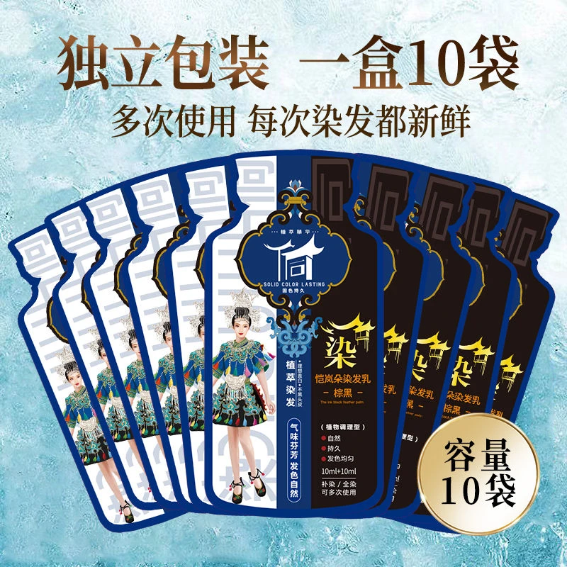 【明星王丽云代言】侗染染发膏纯盖白发天然植物染发剂自己在家染发