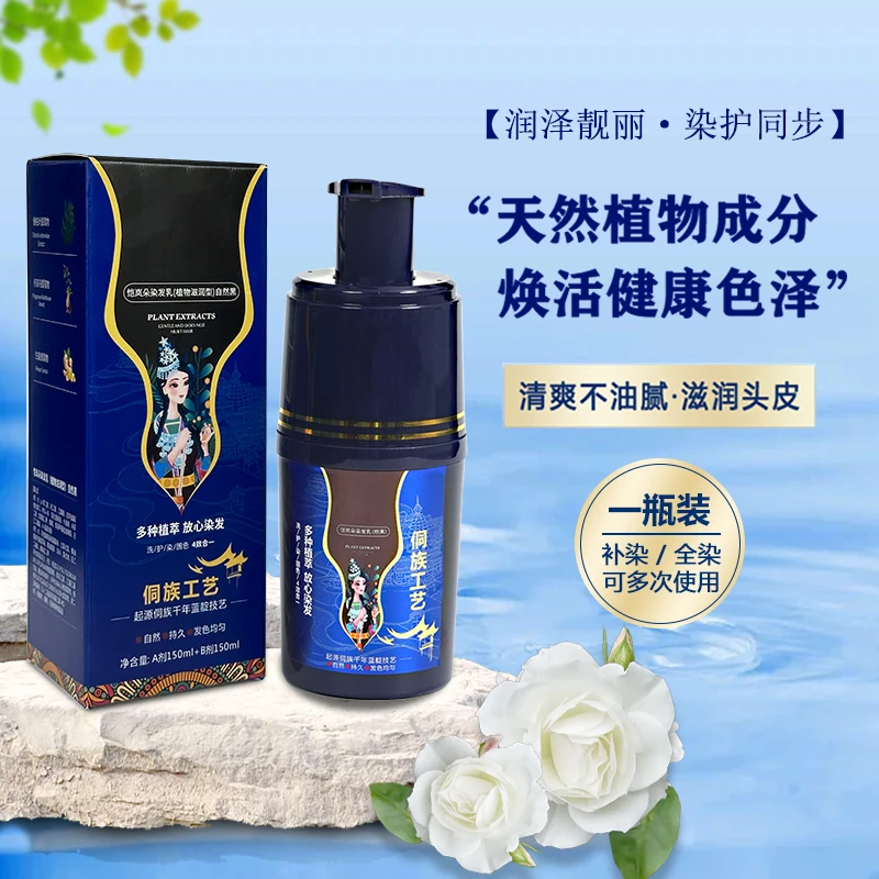 300毫升瓶装护染膏遮白发 便携 萃取温和A