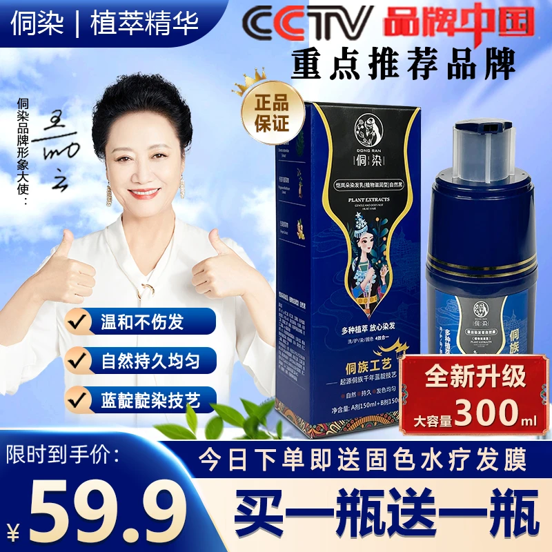 【明星王丽云老师自用】300毫升瓶装护染膏遮白发 便携 萃取温和7