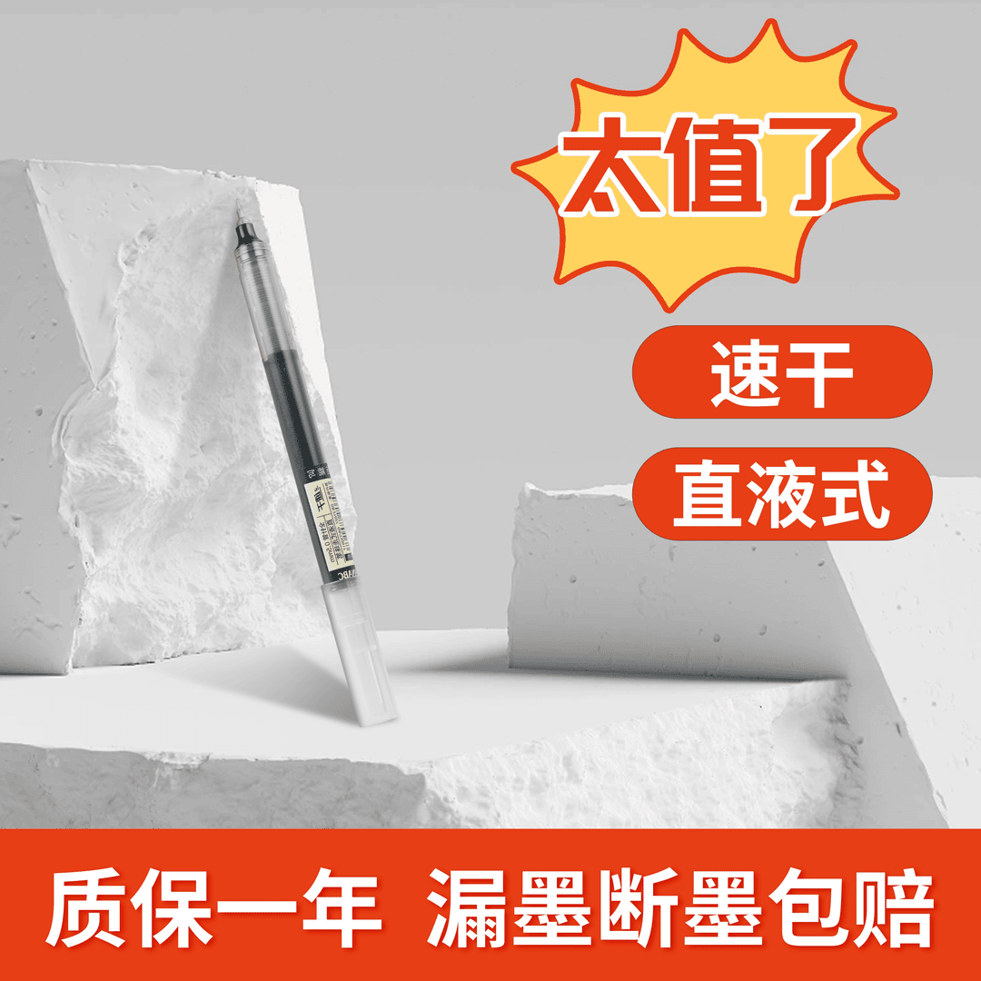 黑色速干走珠中性笔大容量针管式水性笔（一年质保断墨漏墨包赔）