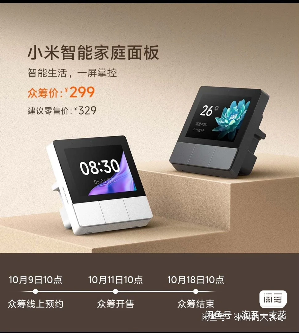 小米智能家庭屏幕面板
