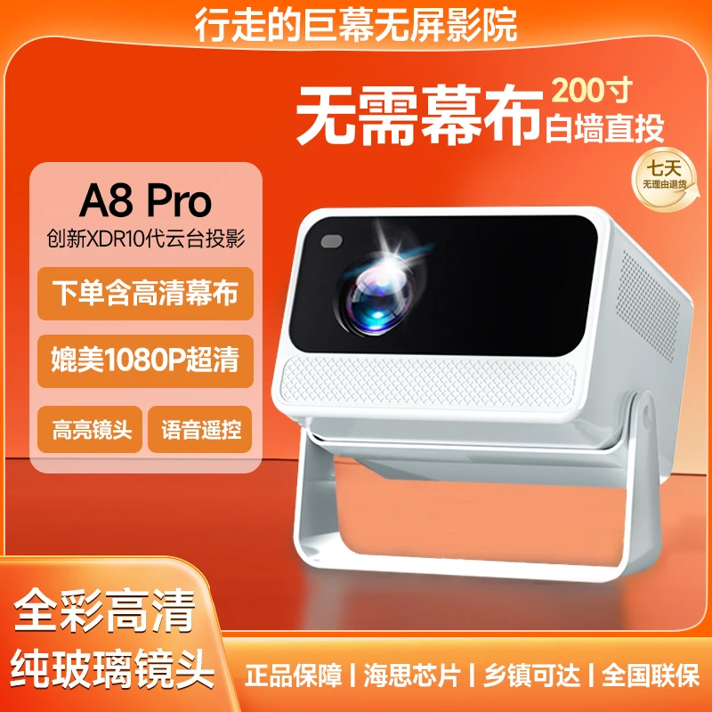 云台无屏卧室A8家用巨幕投影仪超高清AI语音自动对焦封闭光机护眼