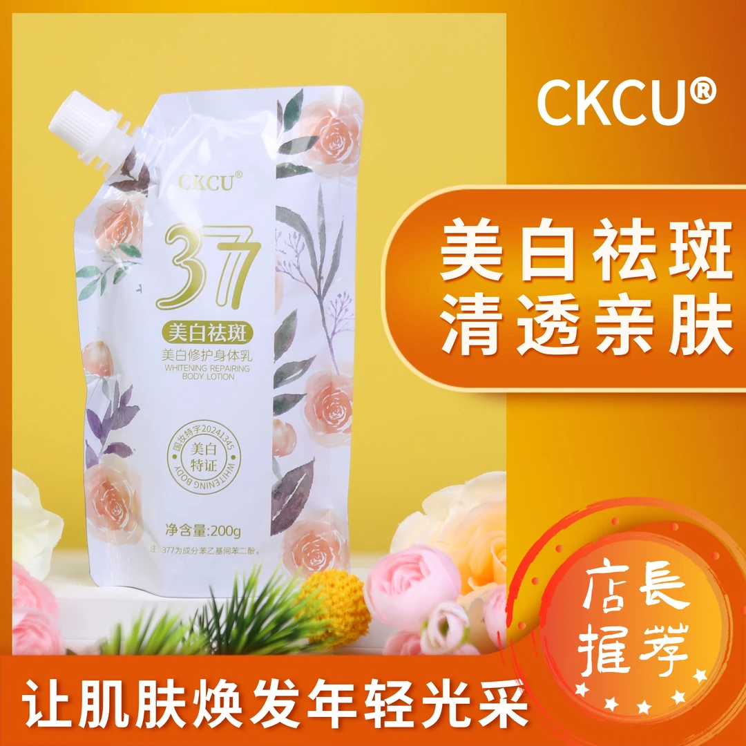 【持证美白】377美白祛斑修护身体乳嫩肤持久留香温和水润多效护手