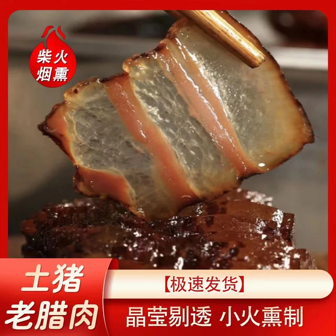 腊年猪农家柴火烟熏腊肉纯手工腌制工艺五花肉肥瘦相间肉质紧实