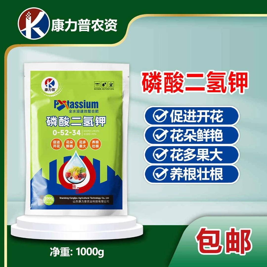 磷酸二氢钾促进开花花朵鲜亮全水溶无残渣花朵果多磷酸二氢钾