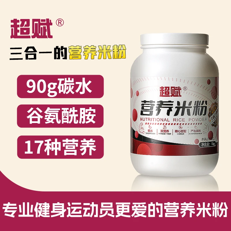 平云龙超赋营养早代加餐米糊粉桶装健身谷氨酰胺碳水三合一