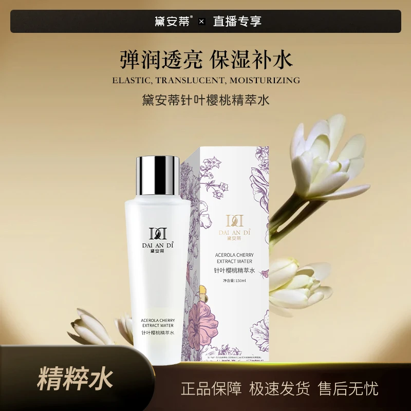 黛安蒂-针叶樱桃精萃水 F0540