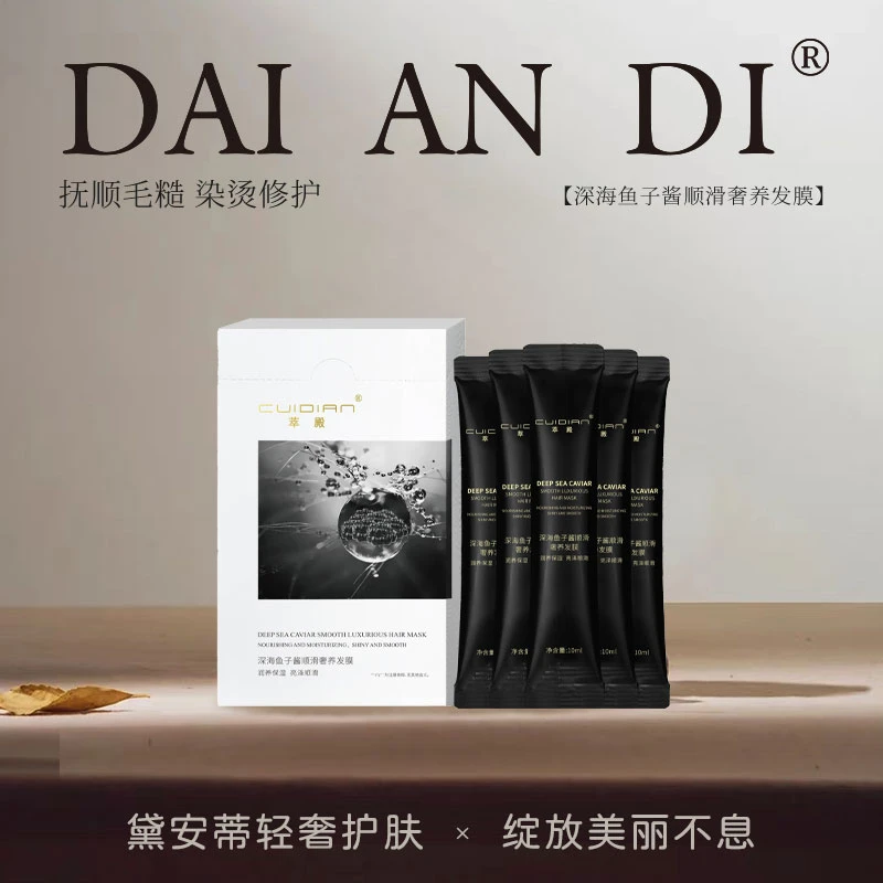萃殿-深海鱼子酱顺滑奢养发膜 CD025