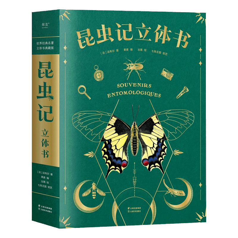 【新华书店正版精装机关术】昆虫记立体书50多种动植物上百场景揭秘