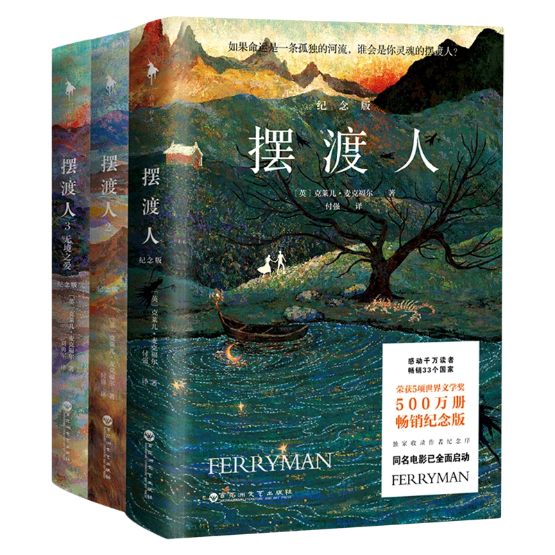 摆渡人(纪念版共3册) 新华书店正版