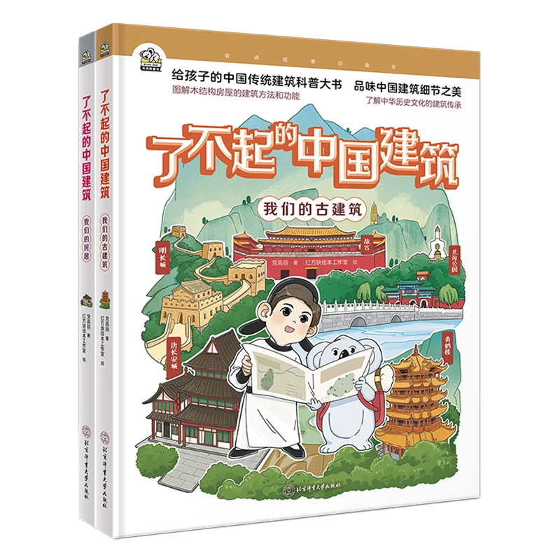 【浙江书展】了不起的中国建筑(共2册)(精)