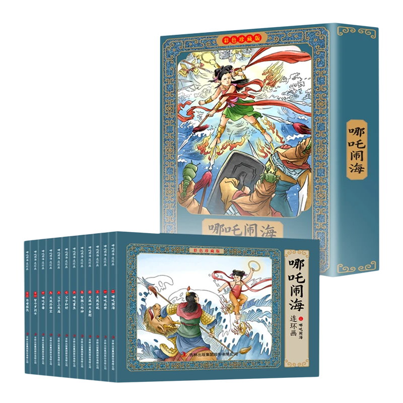 哪吒闹海连环画(彩色珍藏版共12册) 新华书店正版