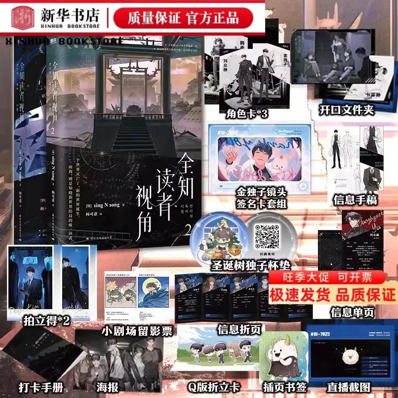(新华书店正版赠品丰富)全知读者视角1+2末世悬疑无限流奇幻网文