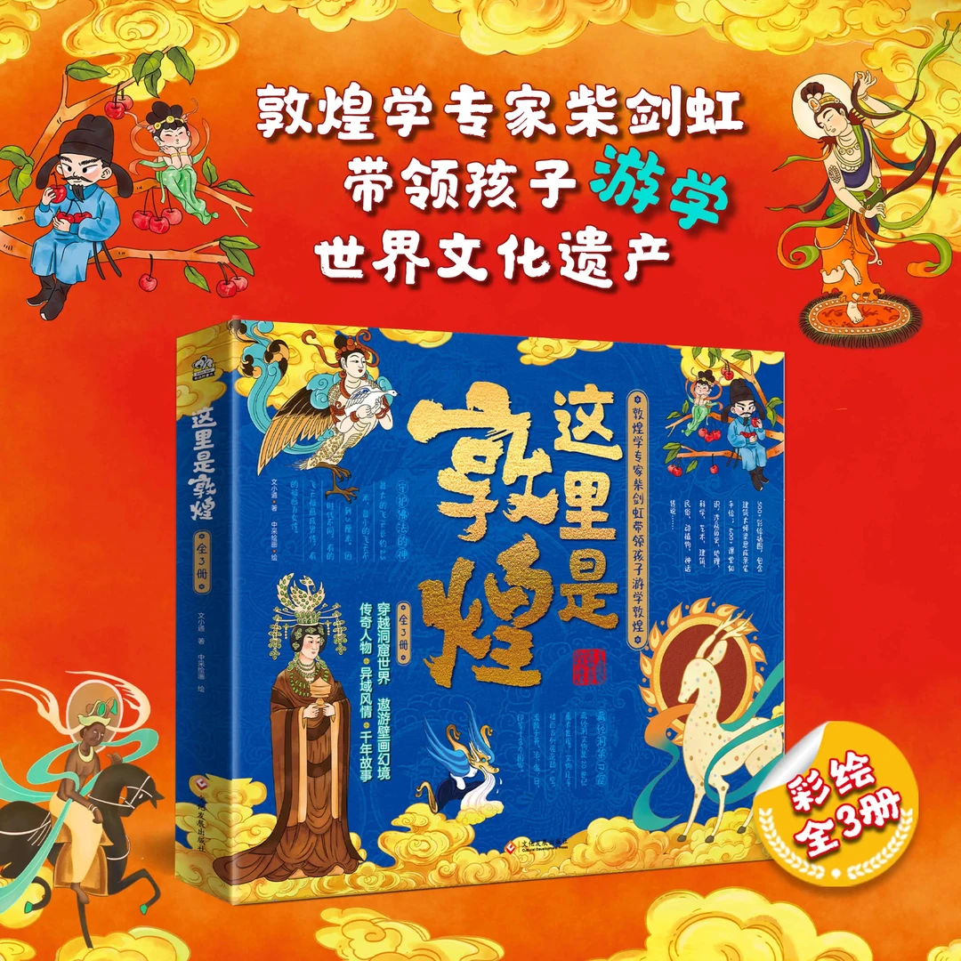 【浙江书展专属】这里是敦煌全3册/这里是故宫全6册/三星堆全3册