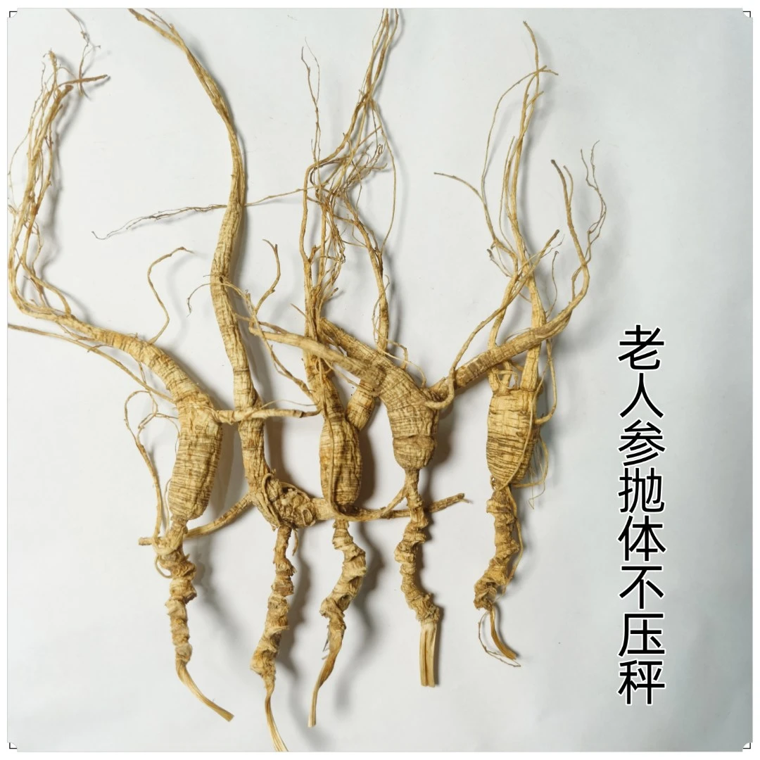 品北珍人参干参生晒参高年份