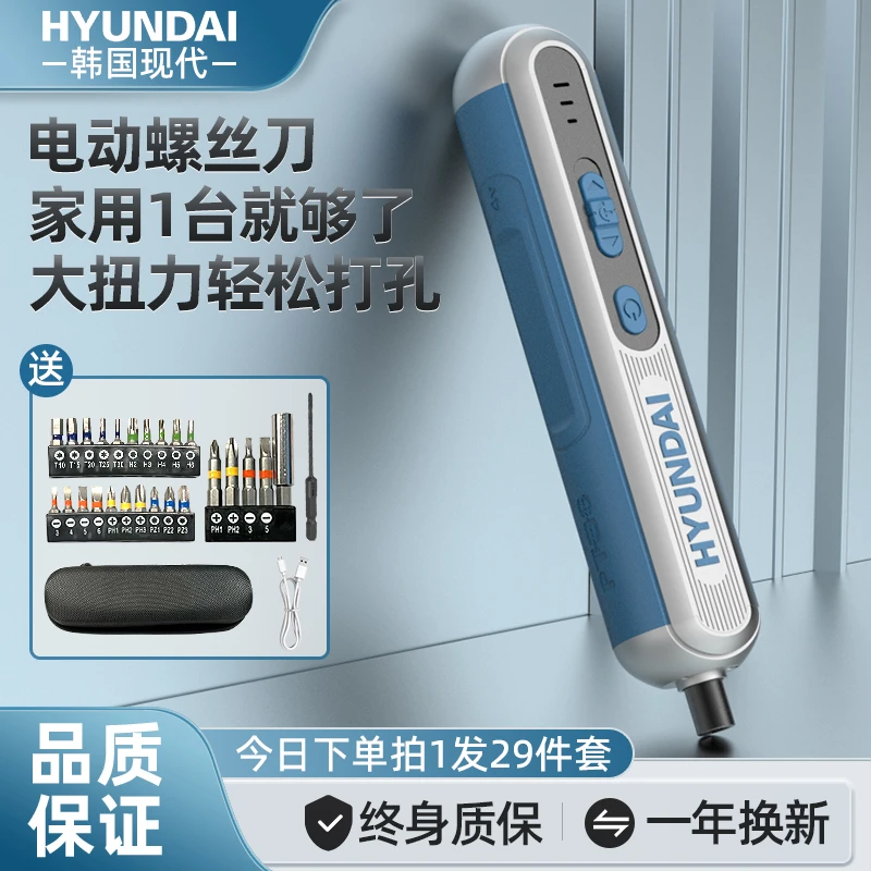 韩国现代电动螺丝刀充电多功能家用螺丝批充电式锂电起子小型
