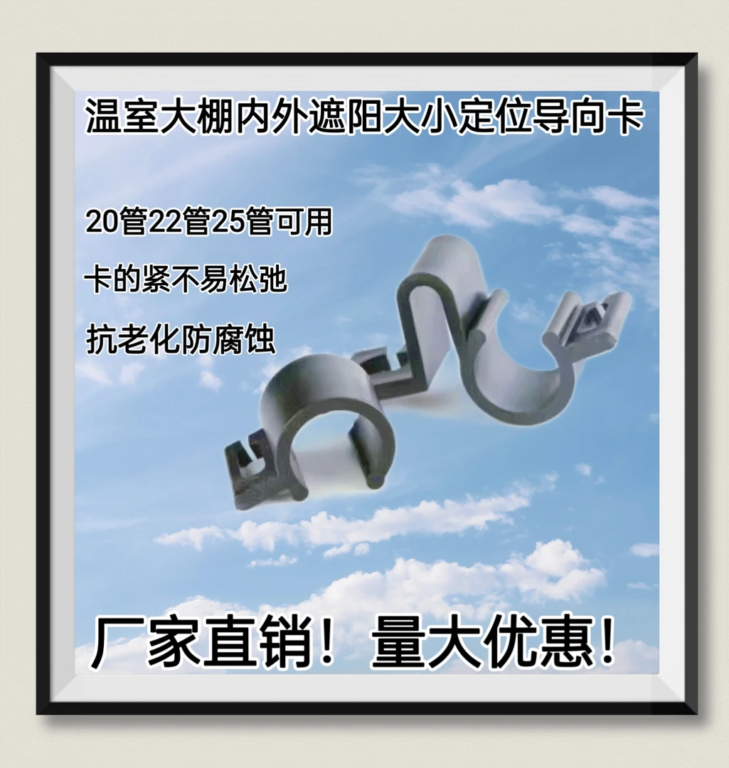 温室大棚内外遮阳大小定位导向卡，大S定位卡，小S定位卡，型号齐全！