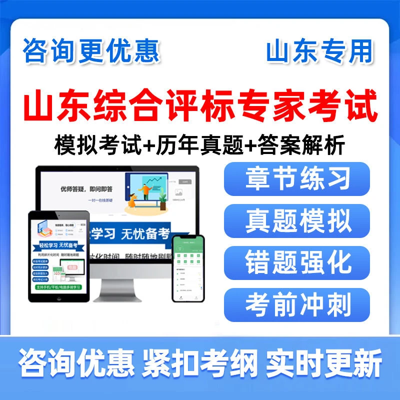 山东2025年综合评标专家库入库考试题库评审历年真题培训电子习题