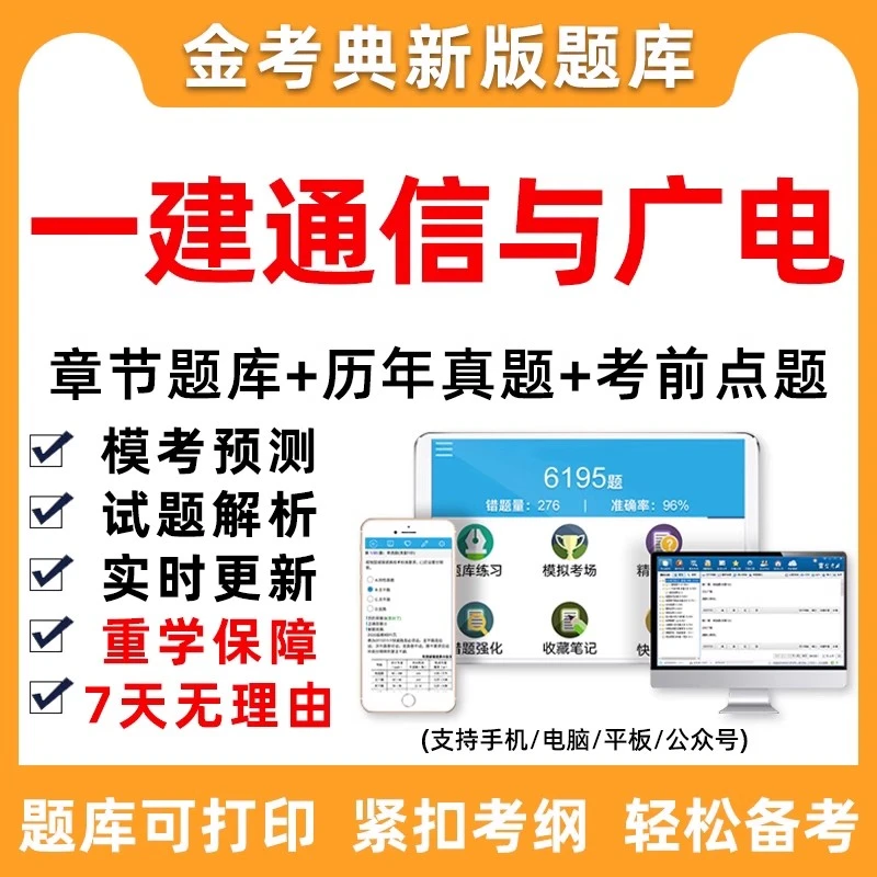 2025一级建造师一建通信与广电工程实务题库软件历年真题资料习题