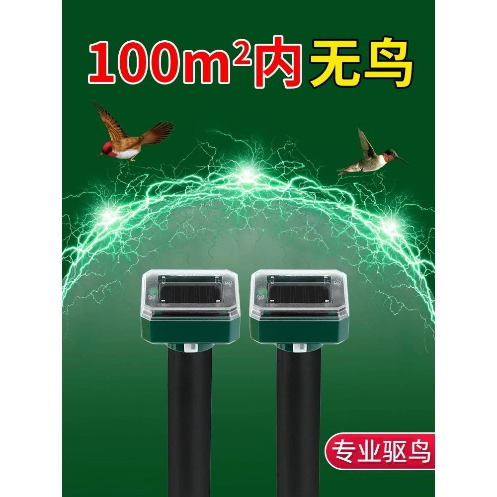 使用防水砍柴刀农村割草农用工具超声波驱鸟神器太阳能全自动器【】