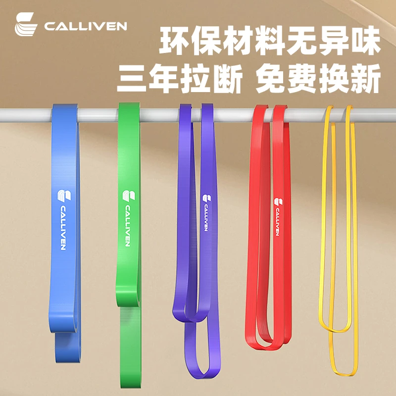 CALLIVEN【亏本福利】弹力带健身训练拉力绳居家锻炼胸肌阻力带皮筋