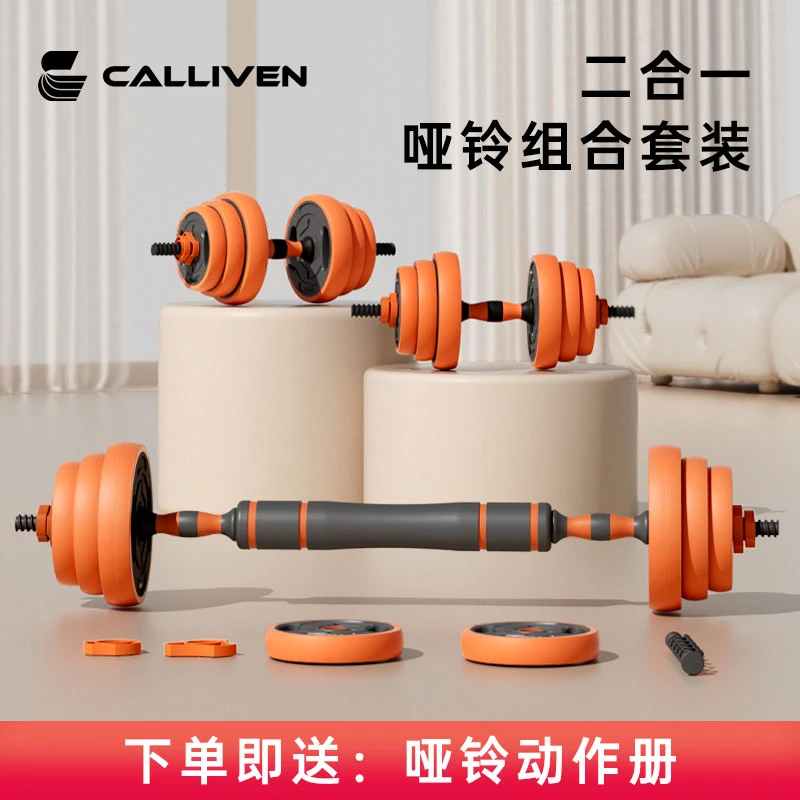 CALLIVEN哑铃男士健身家用器材套装组合可调节重量实心
