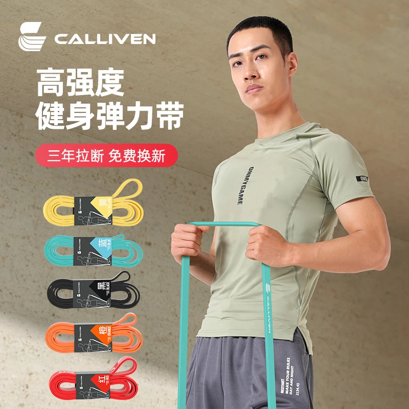 CALLIVEN弹力带阻力带拉力带弹力绳健身男女引体居家健身力量塑形