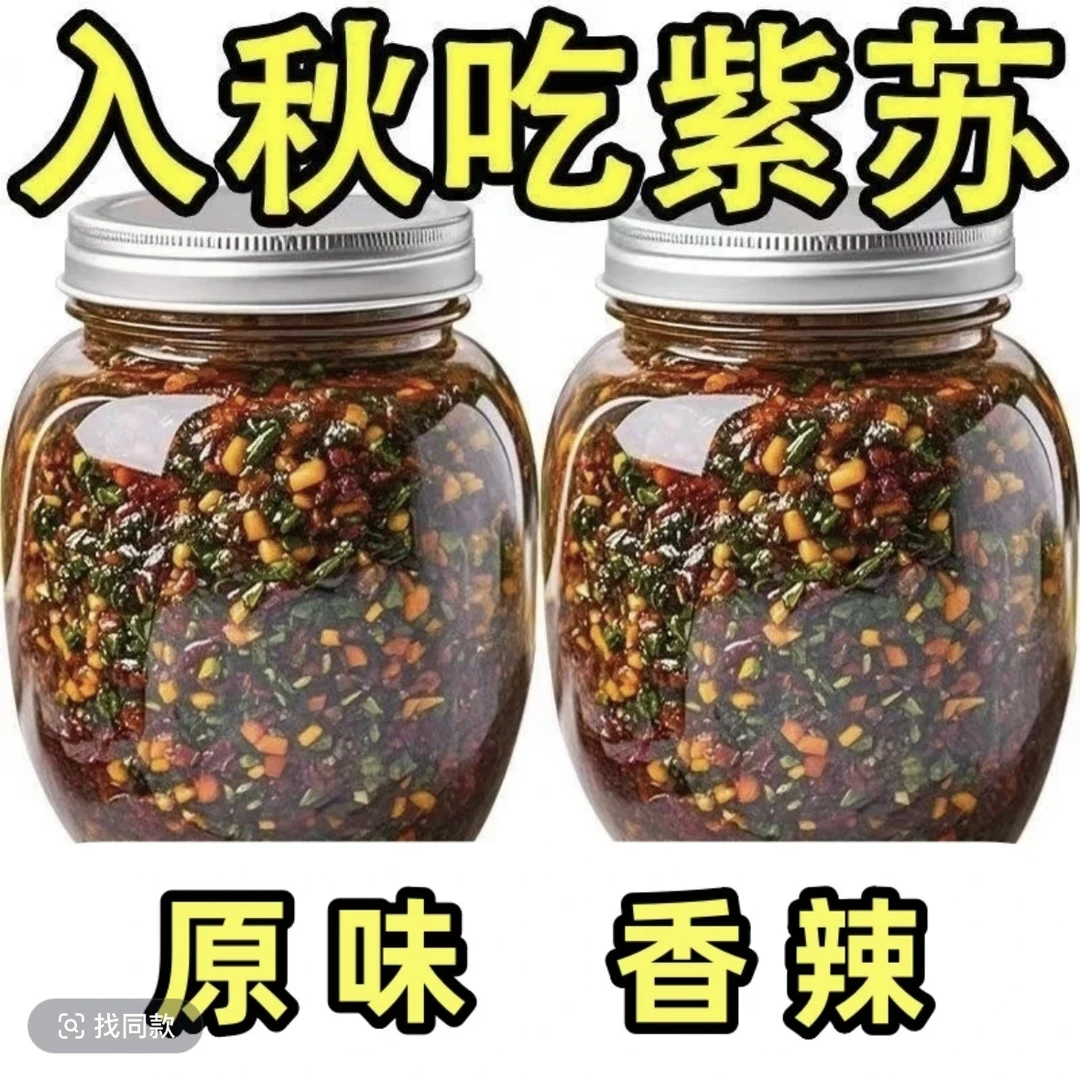 新鲜紫苏酱香辣拌面拌饭神器素食即食辣椒酱直销开胄下饭菜