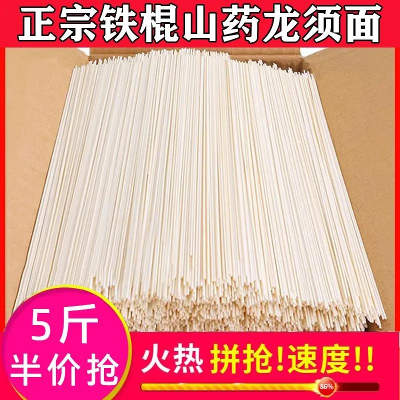 半价抢5斤】铁棍山药龙须面正宗杂粮挂面细面劲道爽滑细腻易煮不