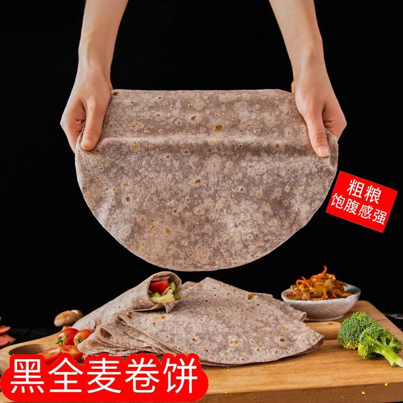 黑全麦卷饼荞麦卷饼低脂粗粮主食手抓饼皮速食特色早餐薄饼1斤/袋