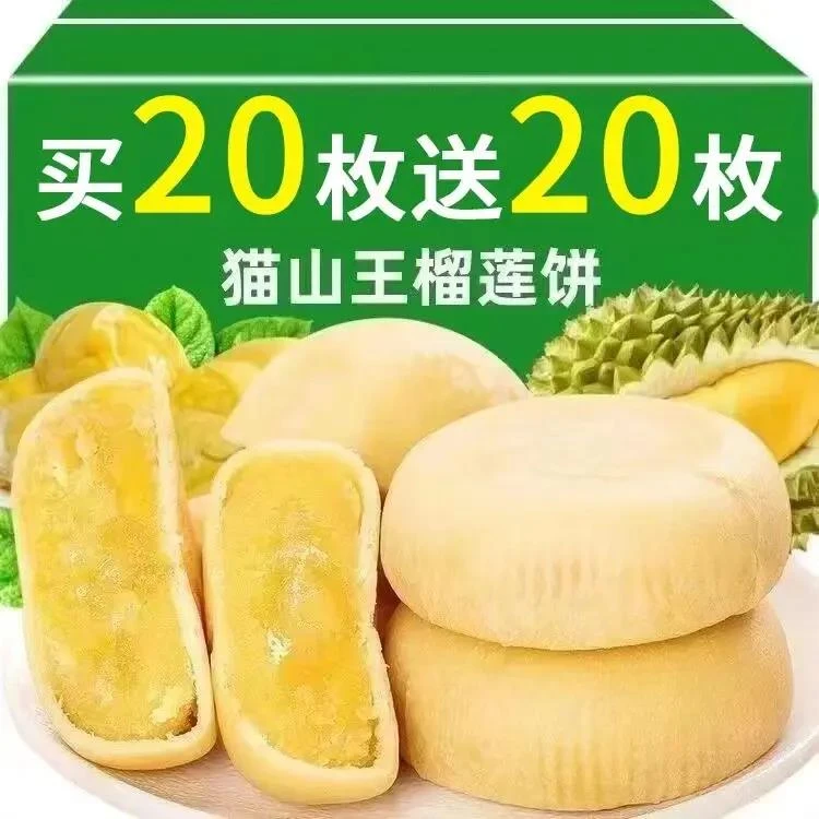 【超值4O包】榴莲饼流心爆浆正宗山猫王榴莲老式糕点休闲零食批发
