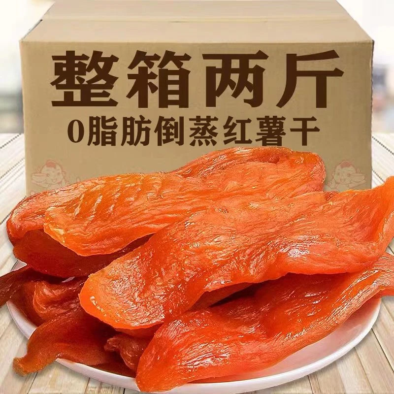 0脂肪 倒蒸红薯干地瓜干无添加蔗糖香薯干软糯香甜地瓜干