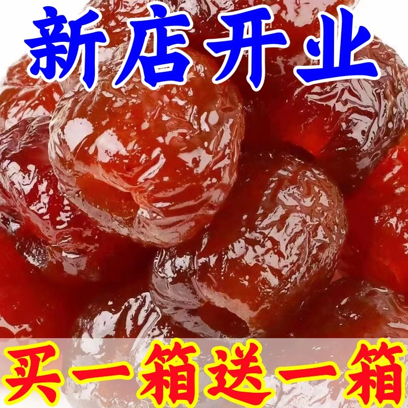 【新货】特级金丝蜜枣大颗粒无核干蜜枣煲汤煮粥香甜蜜枣特价商用