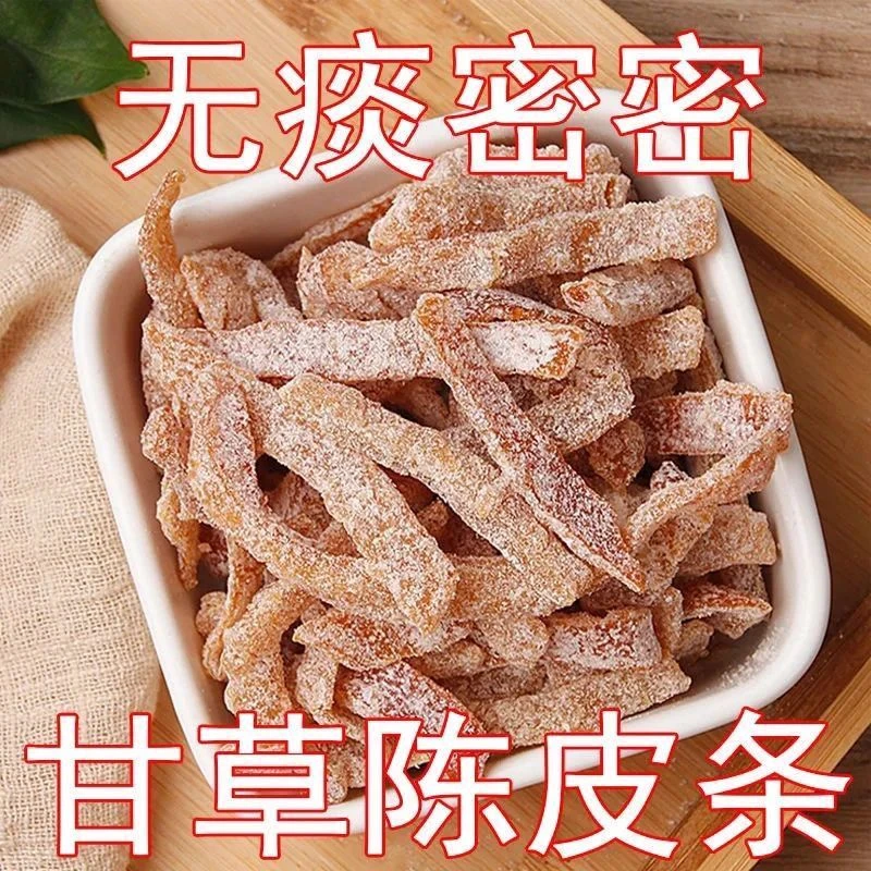 【甘草陈皮】散装称斤桔子皮即食九制陈皮干孕妇零食酸甜盐津陈皮