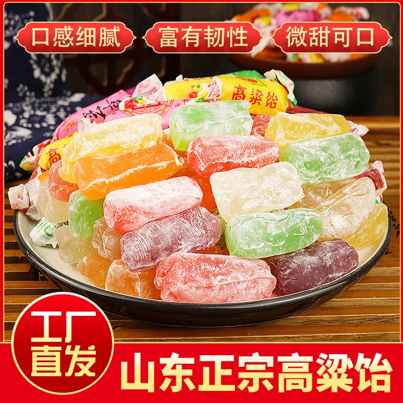 山东特产魏福记怀旧高粱饴Q弹清爽品质拉丝年货多味道水果软糖