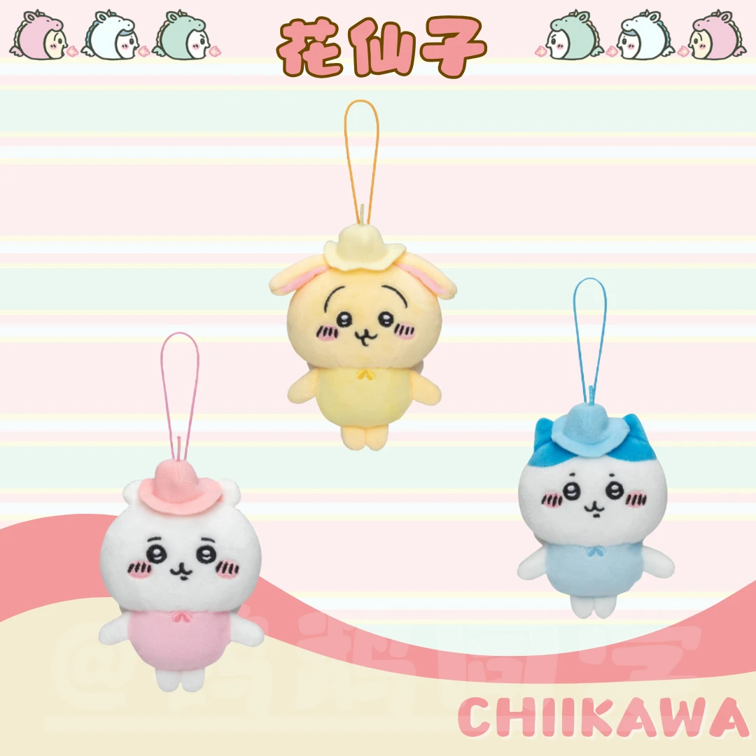【chiikawa花仙子】扭蛋代拆 正品KITAN 毛绒挂件 吉伊卡哇三小只