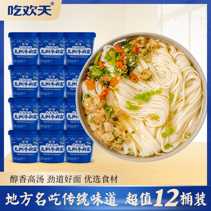 面丫面兰州牛肉面93g/12桶手工优选美味口味即食名吃冲泡欢天