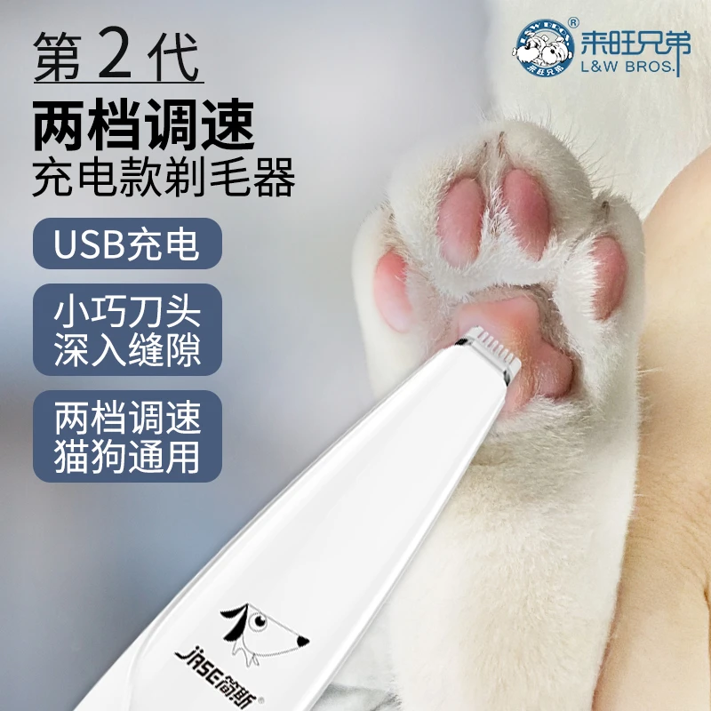 来旺兄弟简斯宠物局部剃毛器猫咪狗狗剃脚毛推毛器电推剪PC-200