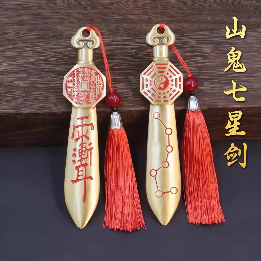 黄铜山鬼酒店七星剑摆件复古宝剑工艺品家居摆件公司店铺吉祥装饰