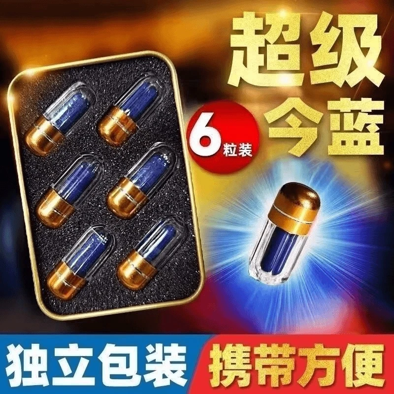 印度战胜超级金蓝肽独立包装胶囊能量糖果