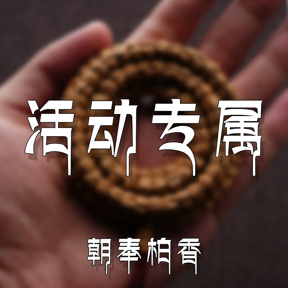 惊喜盒 百香籽长串108颗 天然文玩