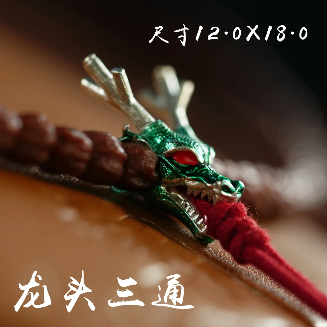 【朝奉定制】Dragon Ball 1：1 龙头三通配饰  尺寸12.0x18.0