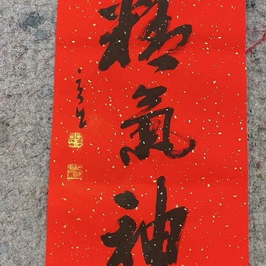 书法吉祥如意吉祥平安