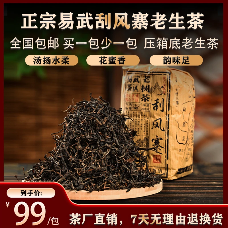 云南正宗普洱茶老生茶散茶易武刮风寨老树纯料生普茶叶耐泡十足